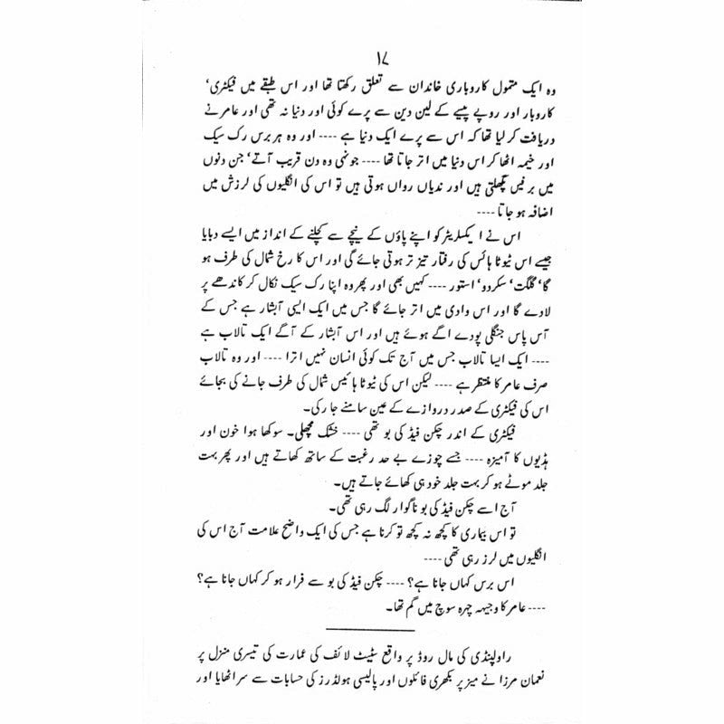 K2 Kahani