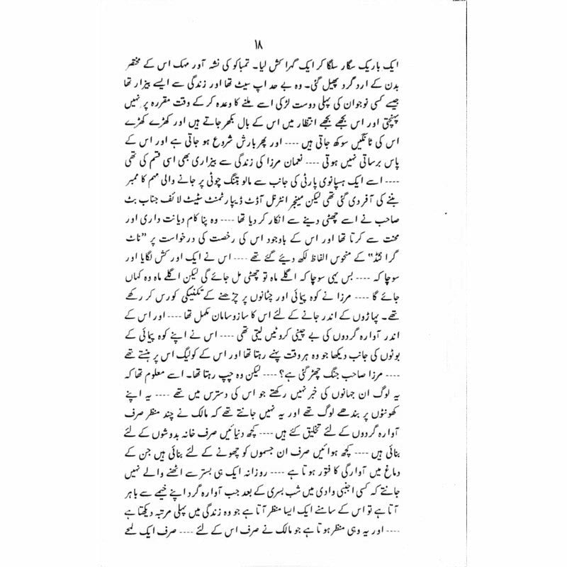 K2 Kahani