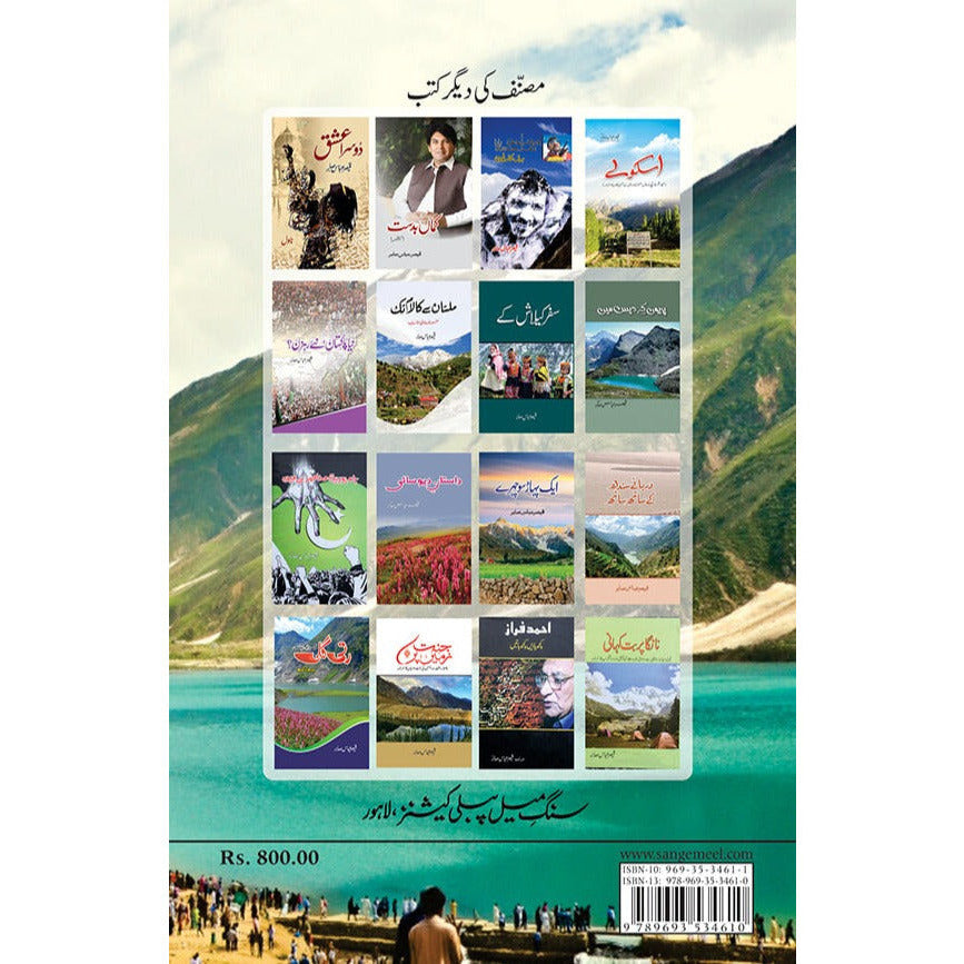 Kaghan Naran - Qaisar Abbas Sabir