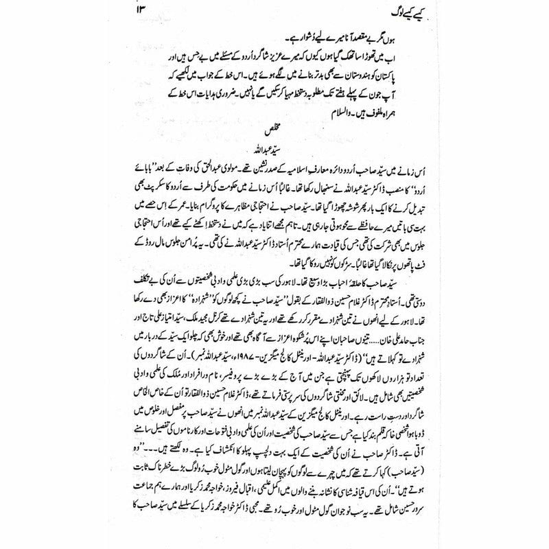 Kaisay Kaisay Loag (Khaakay)