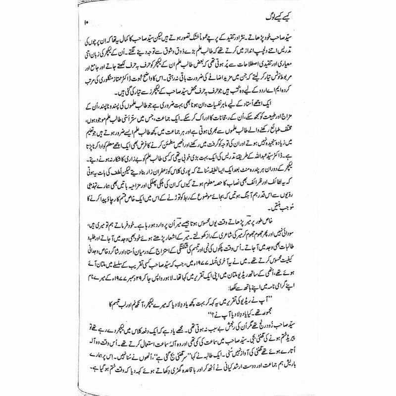 Kaisay Kaisay Loag (Khaakay)