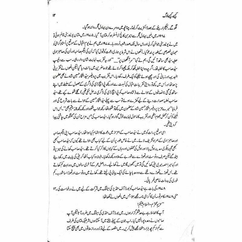 Kaisay Kaisay Loag (Khaakay)