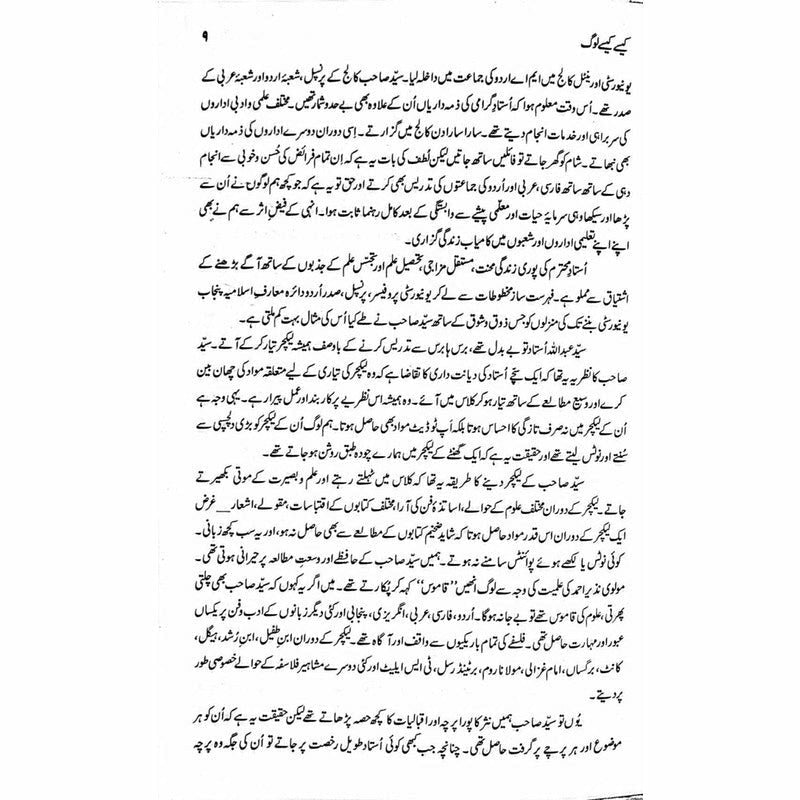 Kaisay Kaisay Loag (Khaakay)
