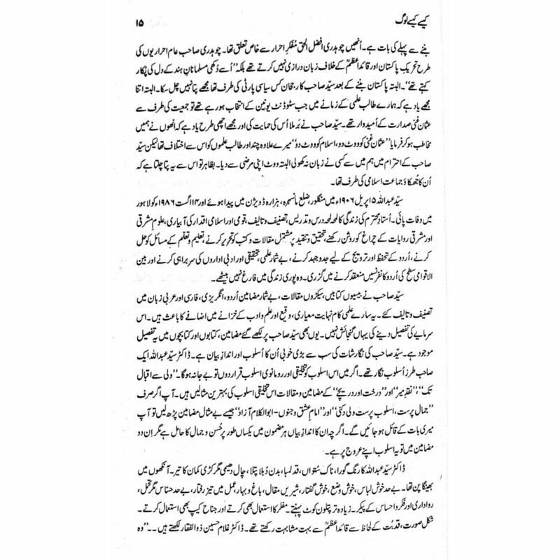 Kaisay Kaisay Loag (Khaakay)