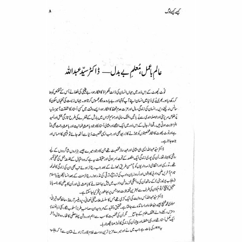 Kaisay Kaisay Loag (Khaakay)