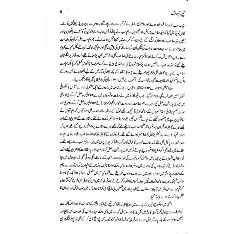 Kaisay Kaisay Loag (Khaakay)