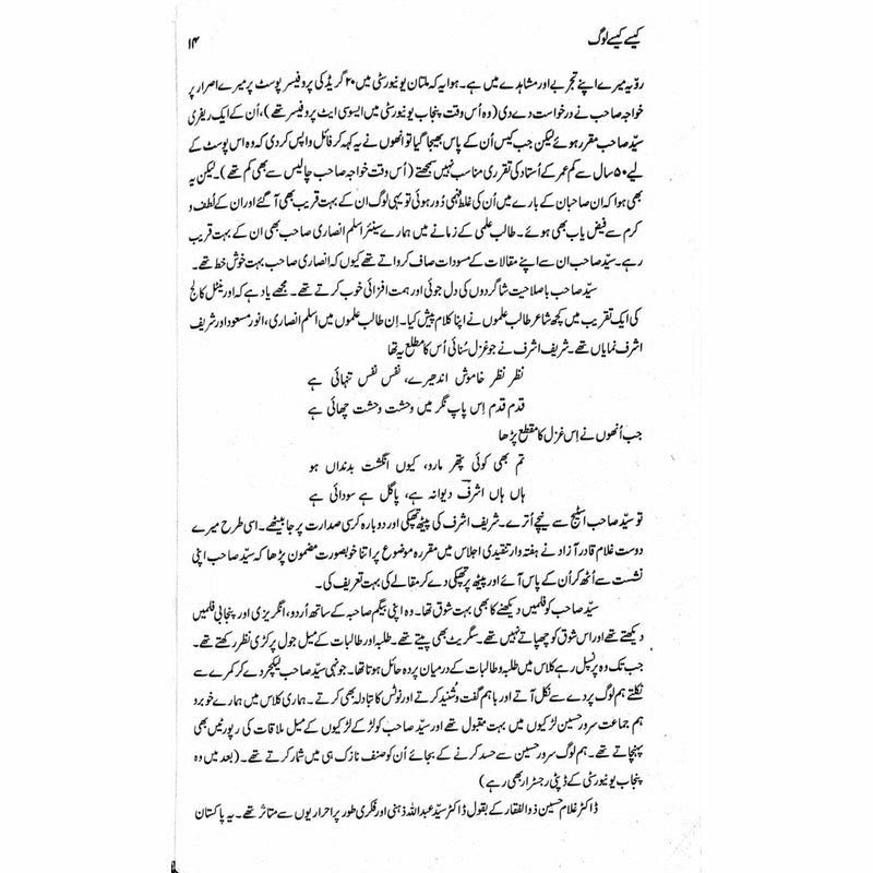 Kaisay Kaisay Loag (Khaakay)