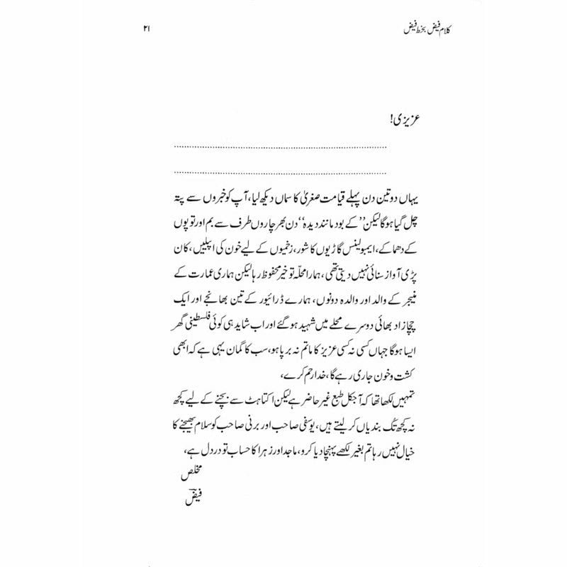 Kalaam Faiz - Bakhat Faiz