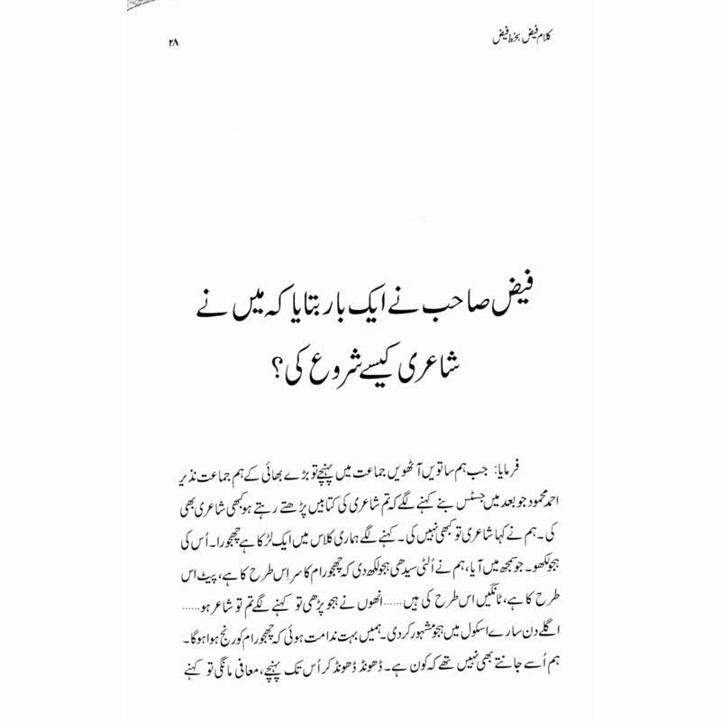 Kalaam Faiz - Bakhat Faiz