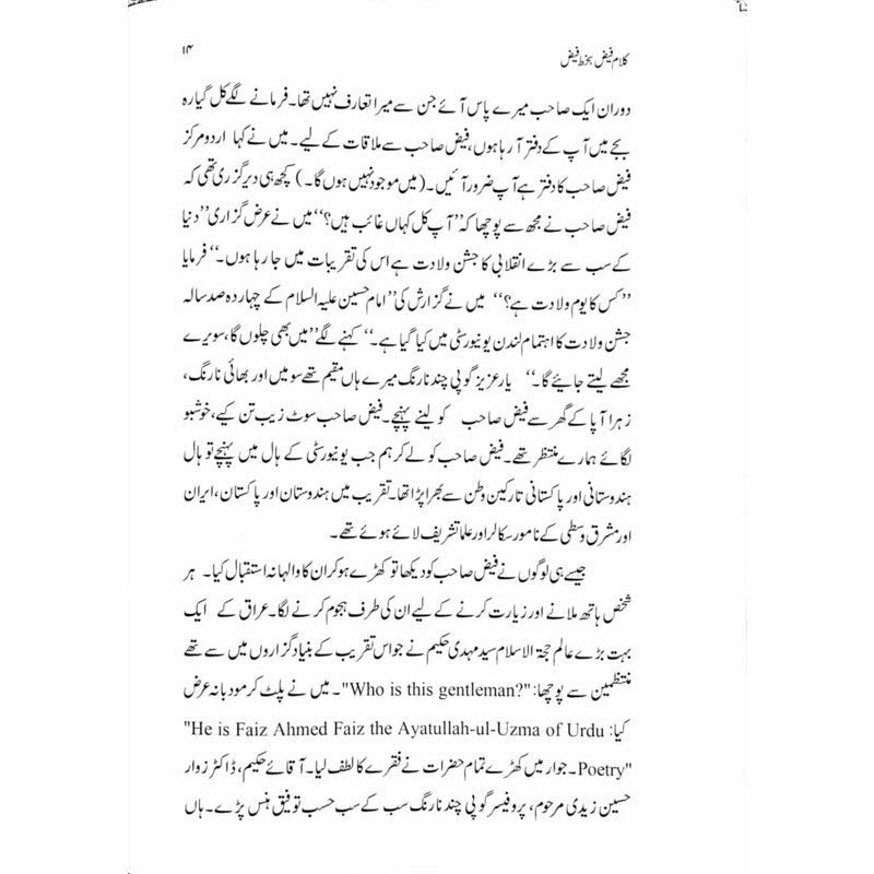 Kalaam Faiz - Bakhat Faiz