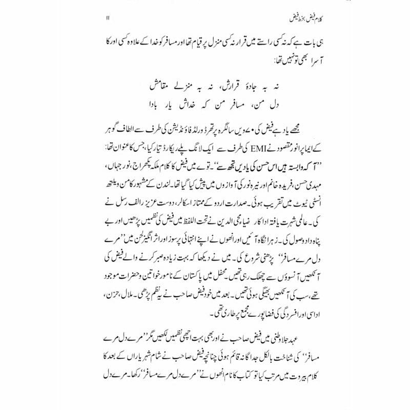 Kalaam Faiz - Bakhat Faiz