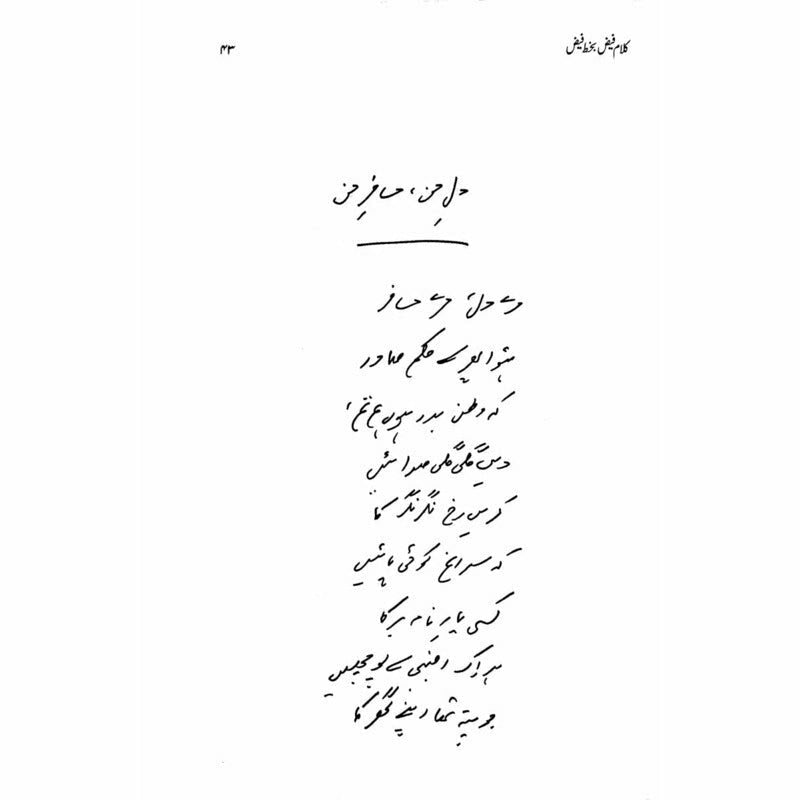 Kalaam Faiz - Bakhat Faiz