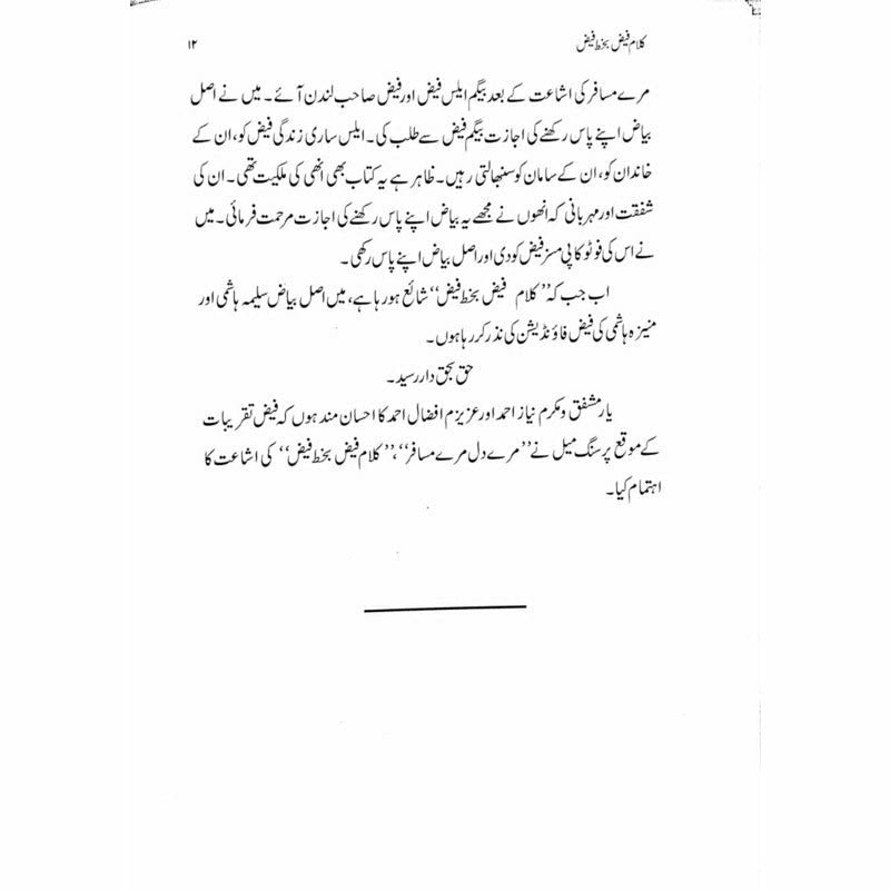 Kalaam Faiz - Bakhat Faiz
