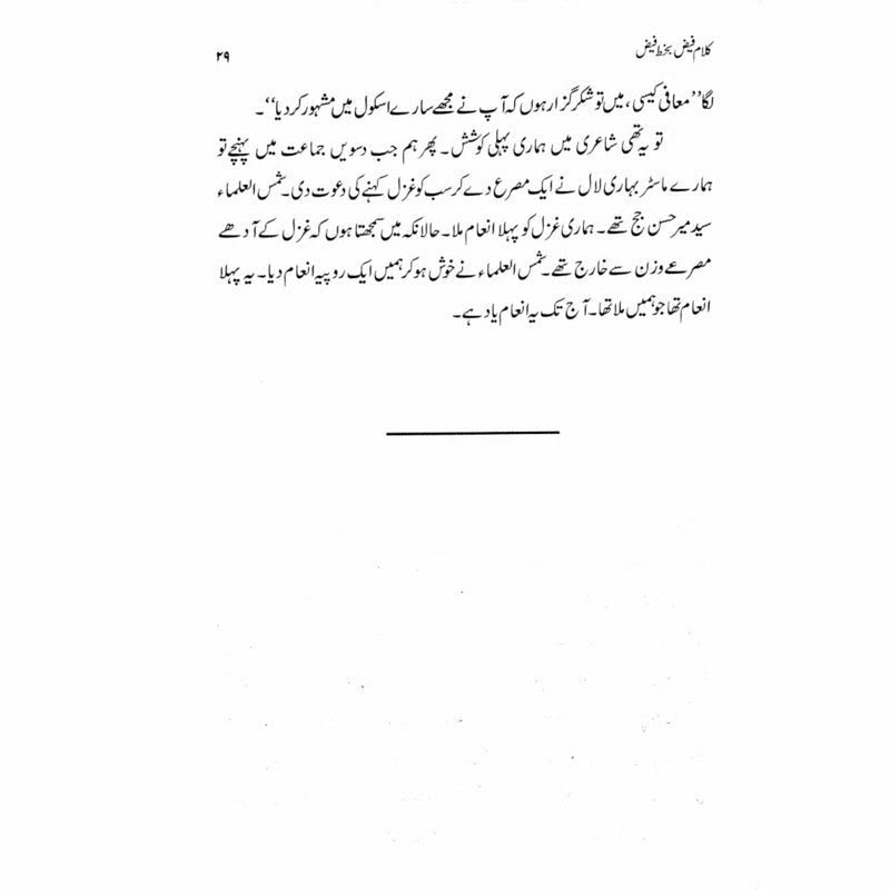 Kalaam Faiz - Bakhat Faiz