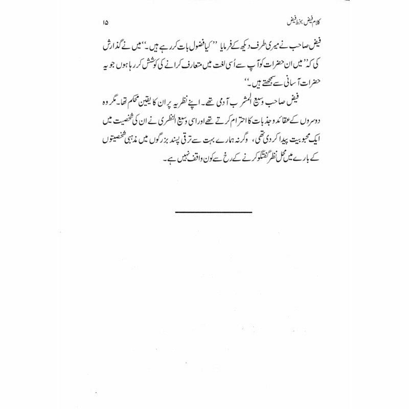 Kalaam Faiz - Bakhat Faiz