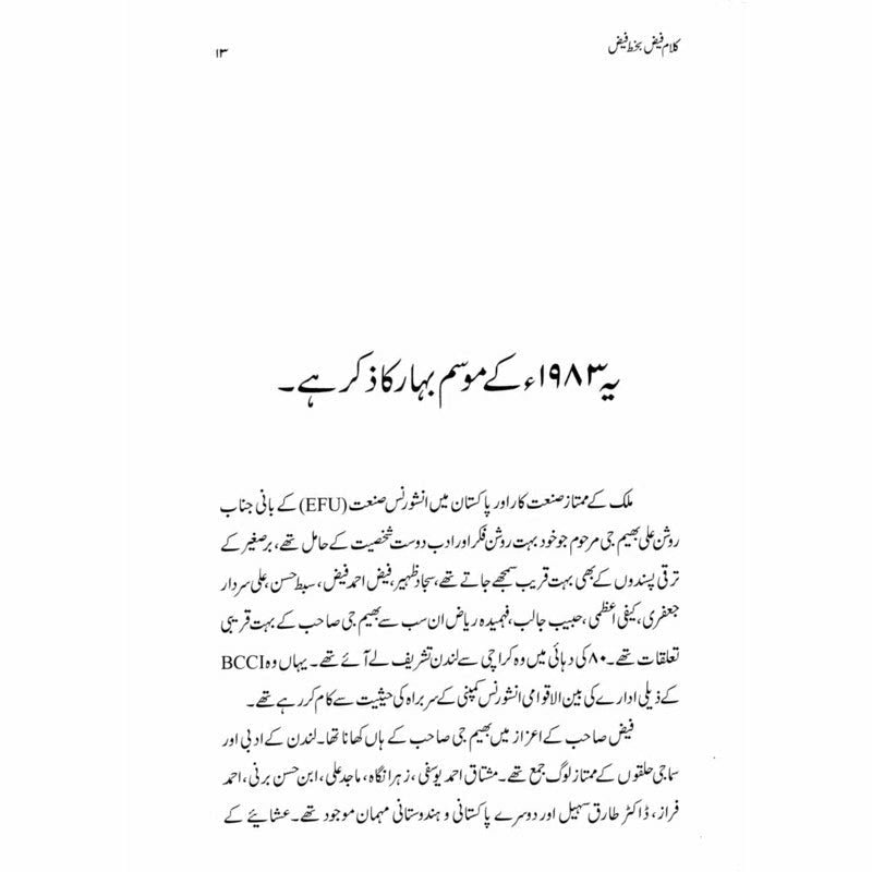 Kalaam Faiz - Bakhat Faiz