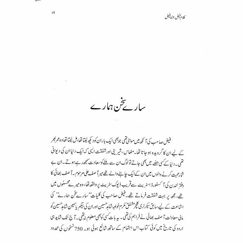 Kalaam Faiz - Bakhat Faiz