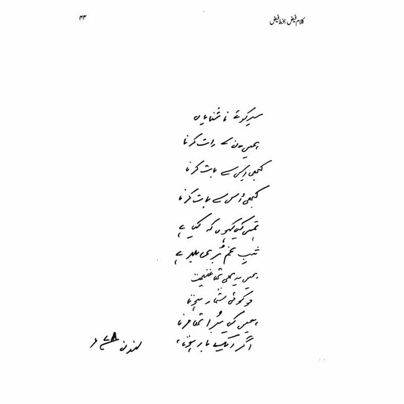 Kalaam Faiz - Bakhat Faiz