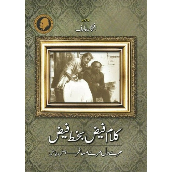 Kalam e Faiz Bakhat Faiz