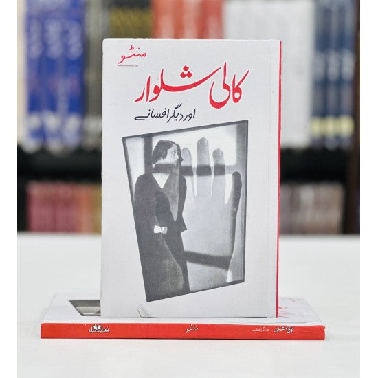 Kali Shalwar Aur Degar Afsany -