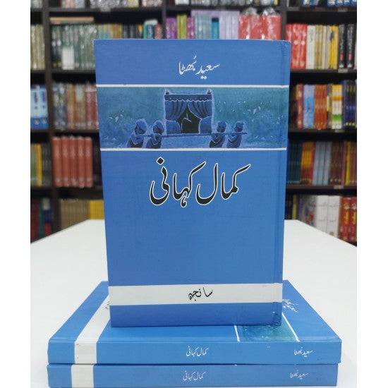 Copy of Aik Zamana Khatam Hoa Hay -