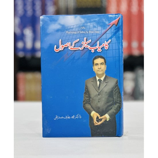 Kamyab Sales Kay Asool -