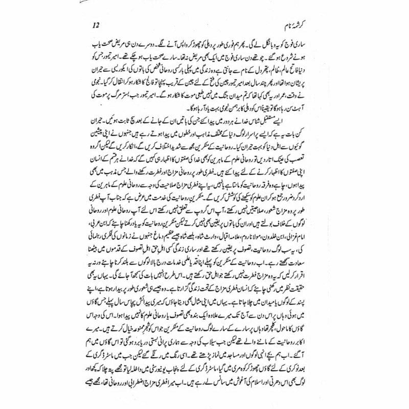 Karishma Naam - Prof. Muhammad Abdullah Bhatti