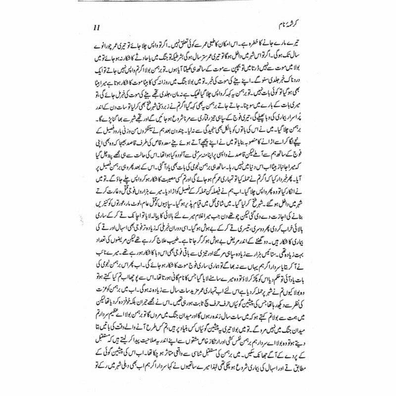 Karishma Naam - Prof. Muhammad Abdullah Bhatti
