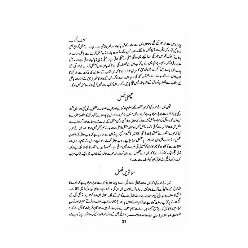Kashf Ul Mahjoob (Urdu Translation)