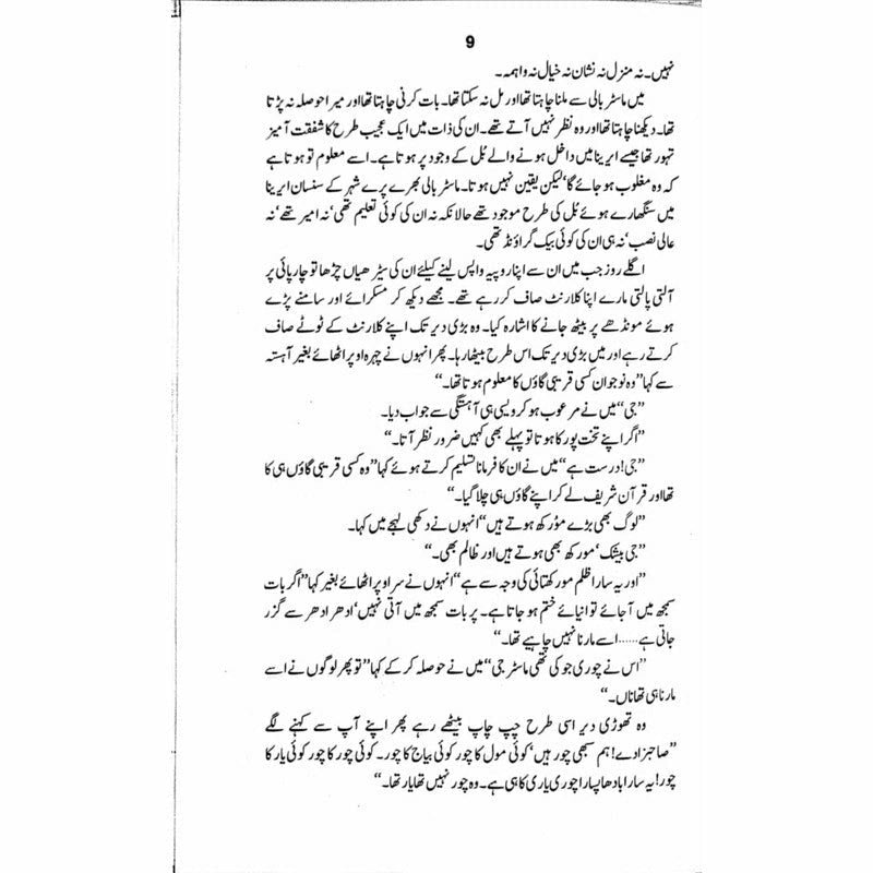 Khail Tamashaa  -  Ashfaq Ahmad - اشفاق احمد
