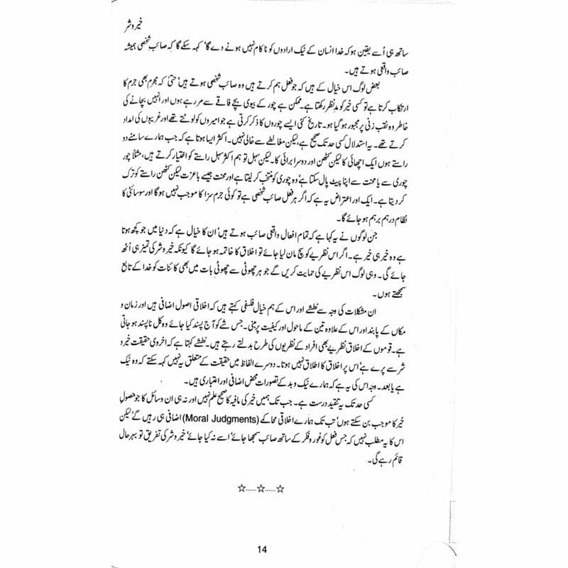Khair o Shar: Majmua Maqalaat