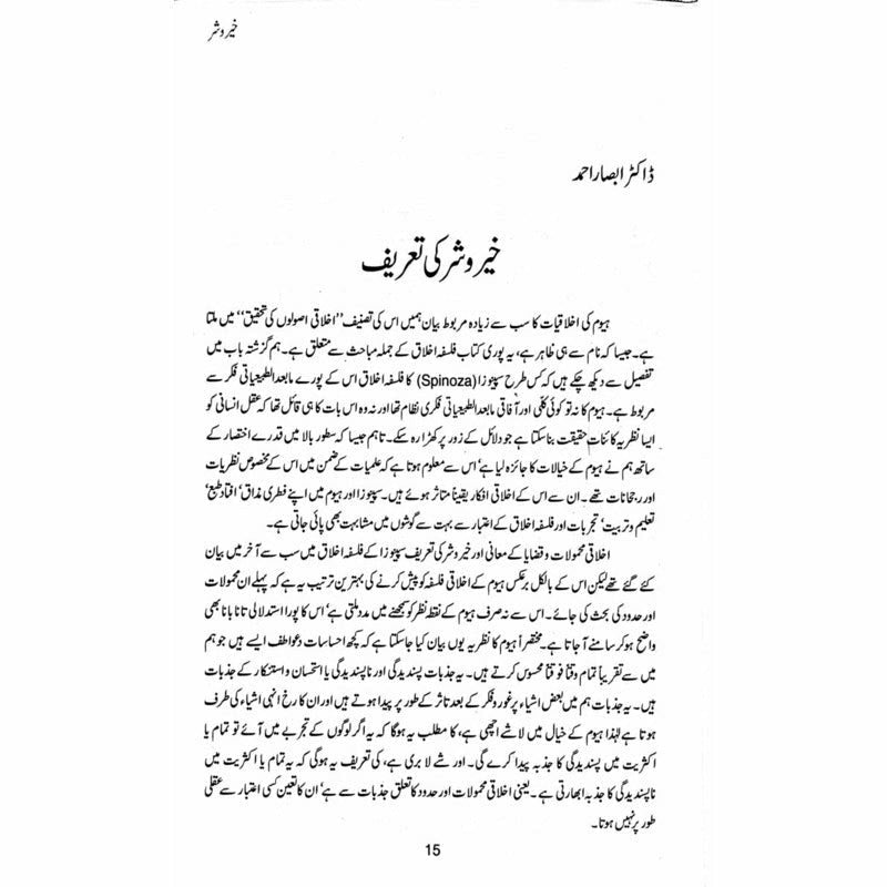 Khair o Shar: Majmua Maqalaat