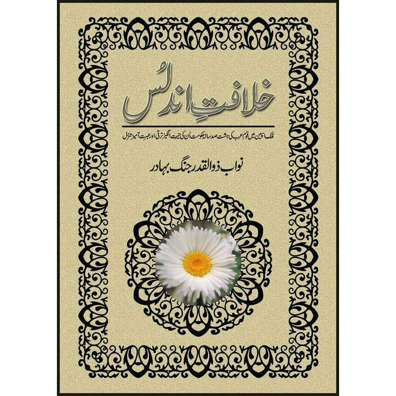 Khalafat-E-Andalus
