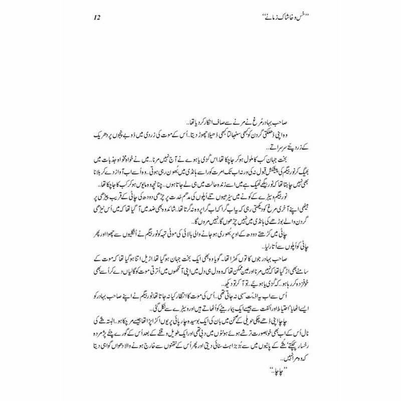 Khas-O-Khaashaak Zamanay