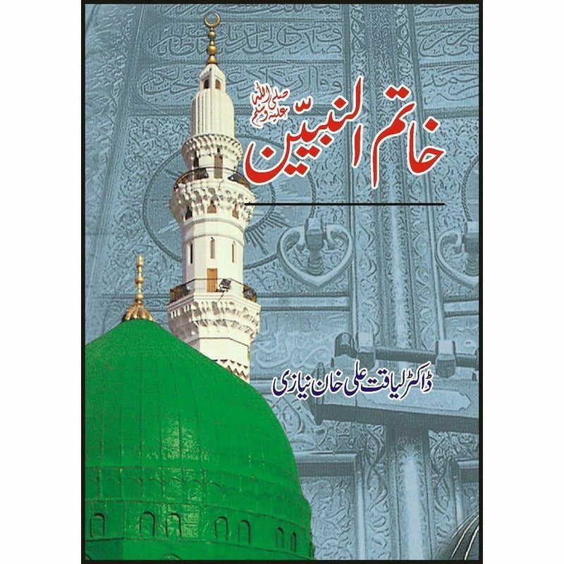 Khatim Al&#39;Nabe&#39;Een