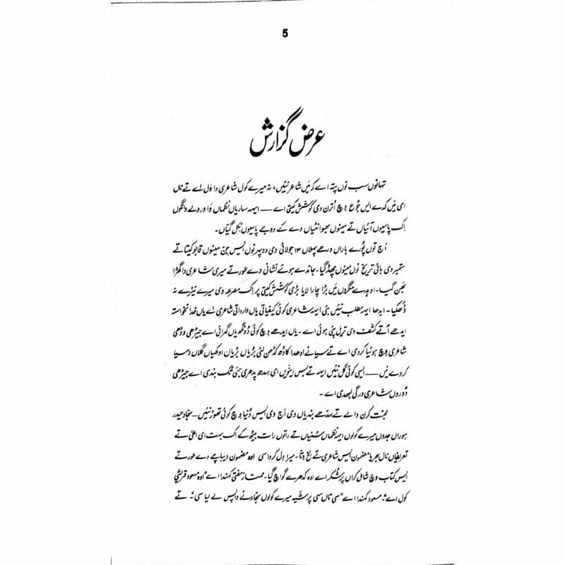 Khatiya Watiya  -  Ashfaq Ahmad - اشفاق احمد