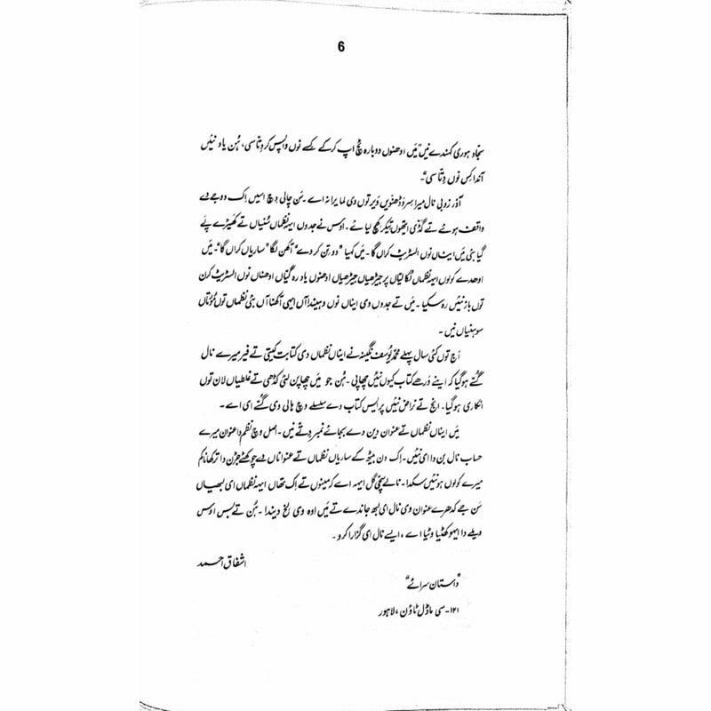 Khatiya Watiya  -  Ashfaq Ahmad - اشفاق احمد