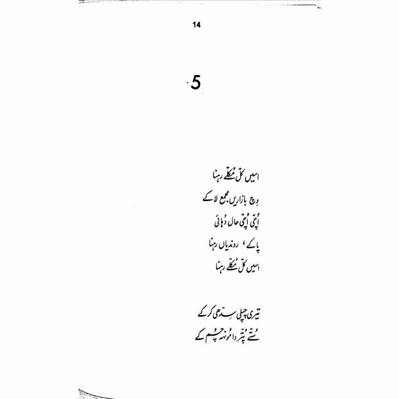 Khatiya Watiya  -  Ashfaq Ahmad - اشفاق احمد