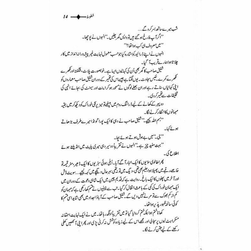Khatoot: Shafiq-Ur-Rehman, Col M Khan, M Khalid