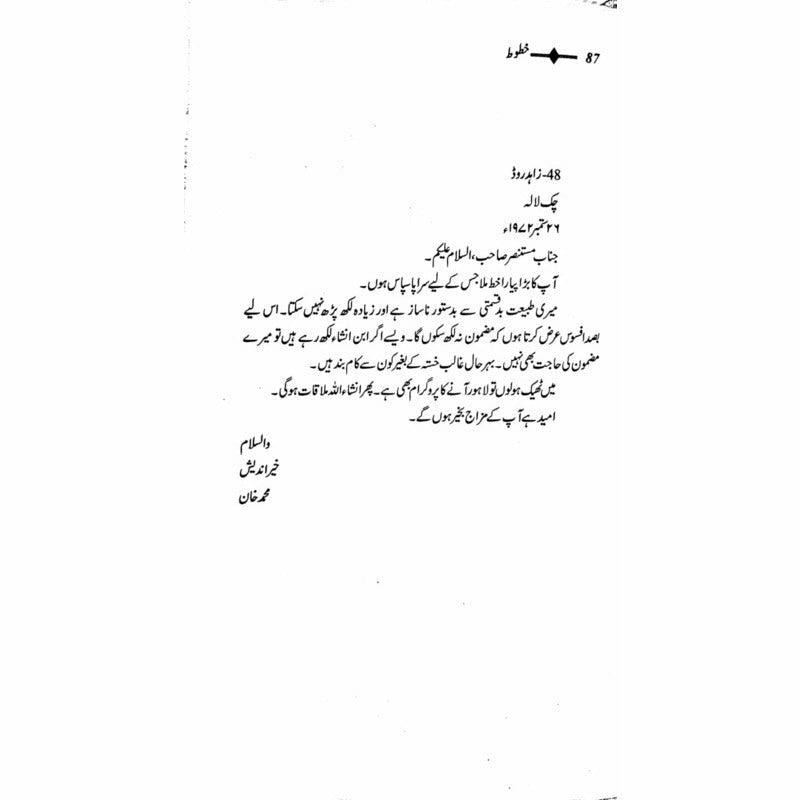 Khatoot: Shafiq-Ur-Rehman, Col M Khan, M Khalid