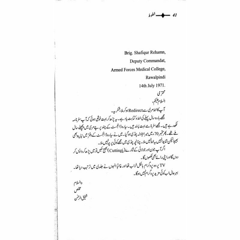 Khatoot: Shafiq-Ur-Rehman, Col M Khan, M Khalid