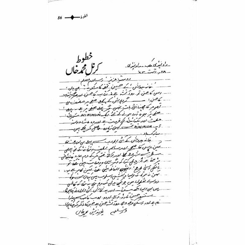 Khatoot: Shafiq-Ur-Rehman, Col M Khan, M Khalid