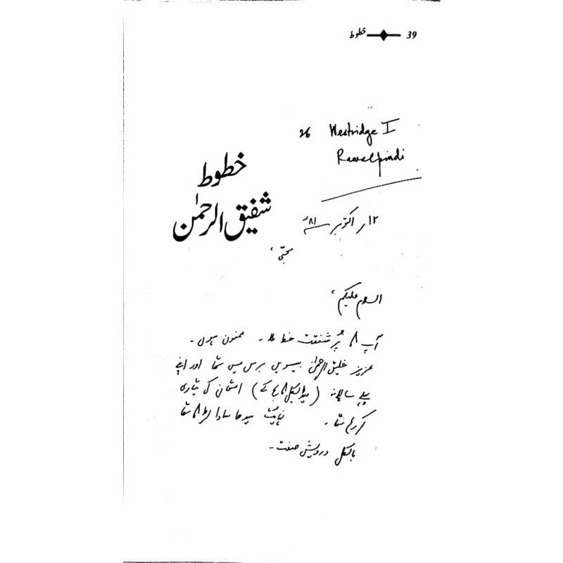 Khatoot: Shafiq-Ur-Rehman, Col M Khan, M Khalid