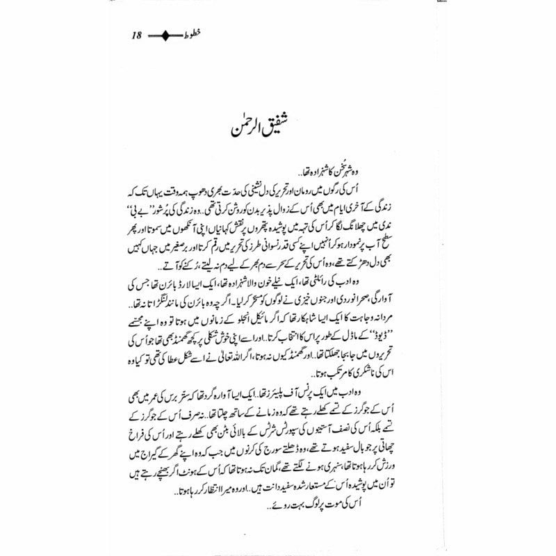 Khatoot: Shafiq-Ur-Rehman, Col M Khan, M Khalid