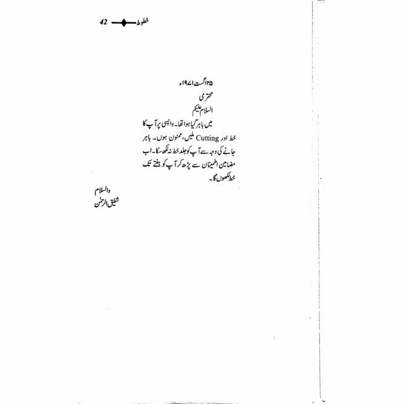 Khatoot: Shafiq-Ur-Rehman, Col M Khan, M Khalid