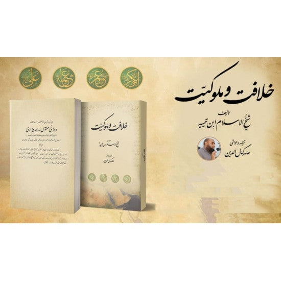 Khilafat o Malokiyat By Ibn Taymiyyah