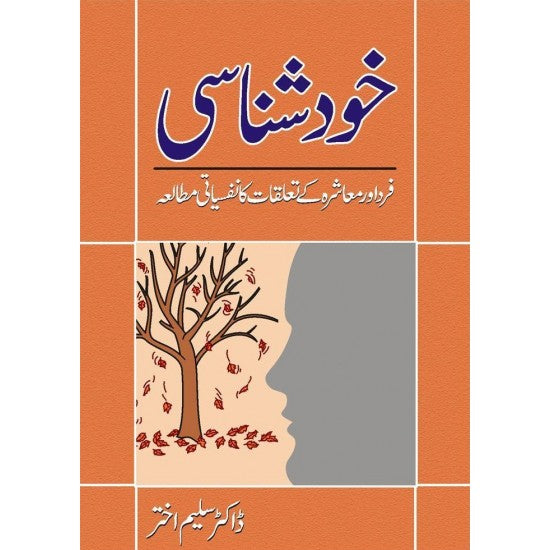 Khud Shanasi -