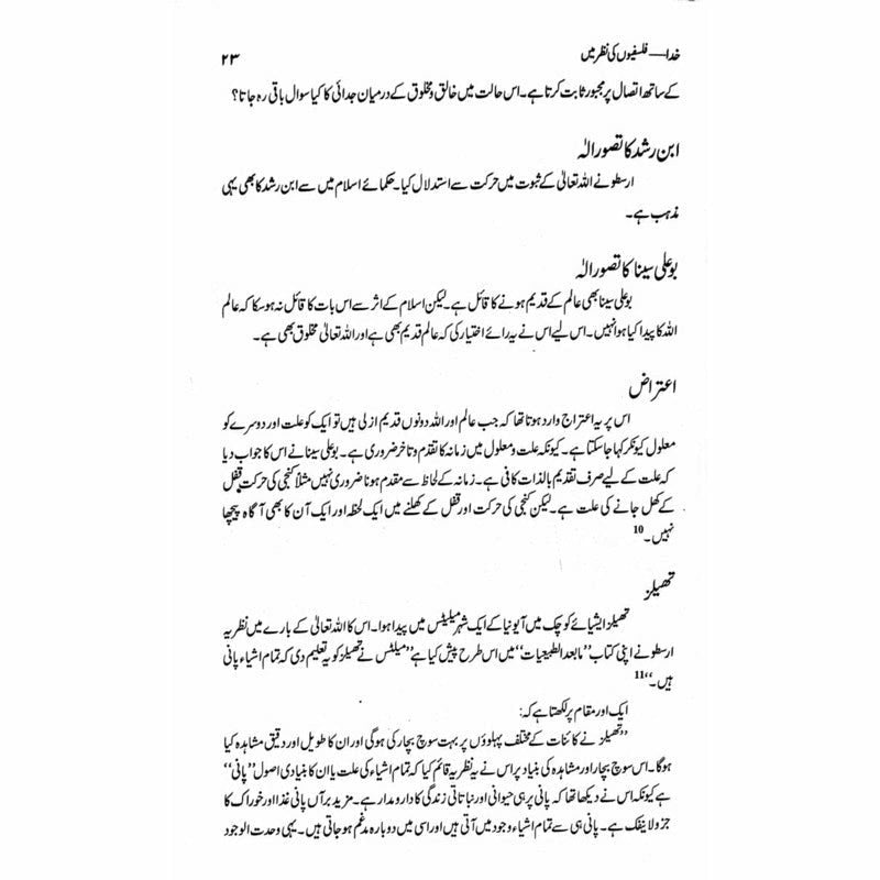 Khuda - Falsafion Ki Nazar Main
