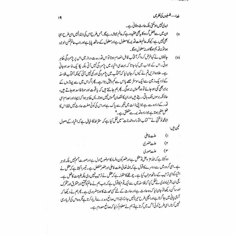 Khuda - Falsafion Ki Nazar Main