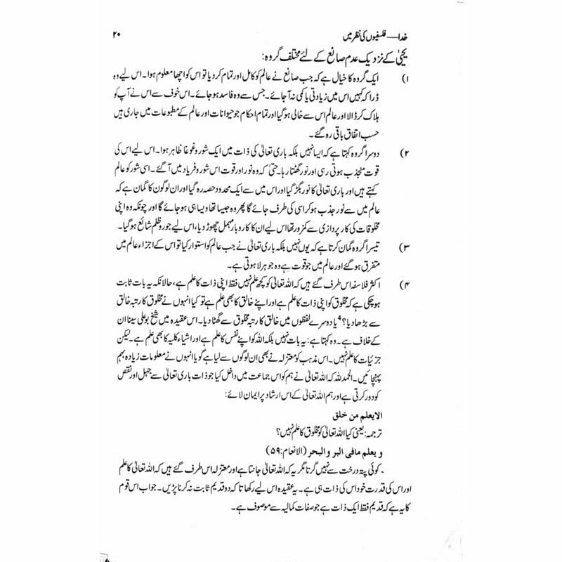Khuda - Falsafion Ki Nazar Main